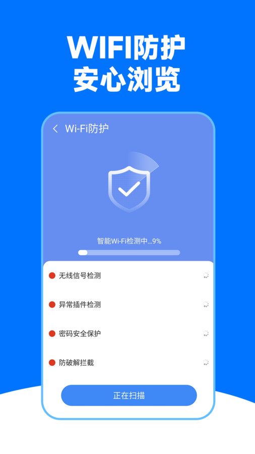 WiFi王能钥匙0