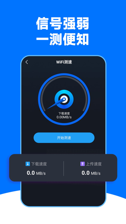 WiFi王能钥匙1