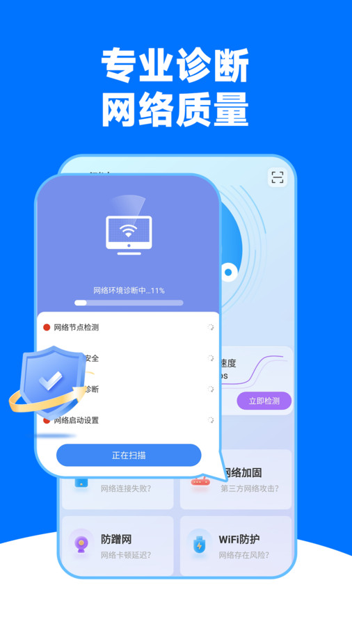 WiFi王能钥匙2