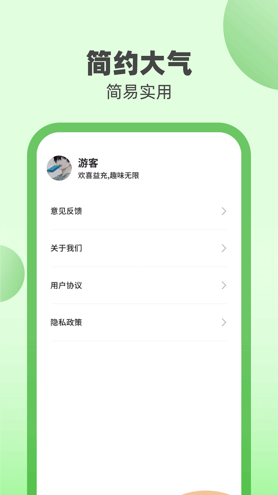欢喜益充0