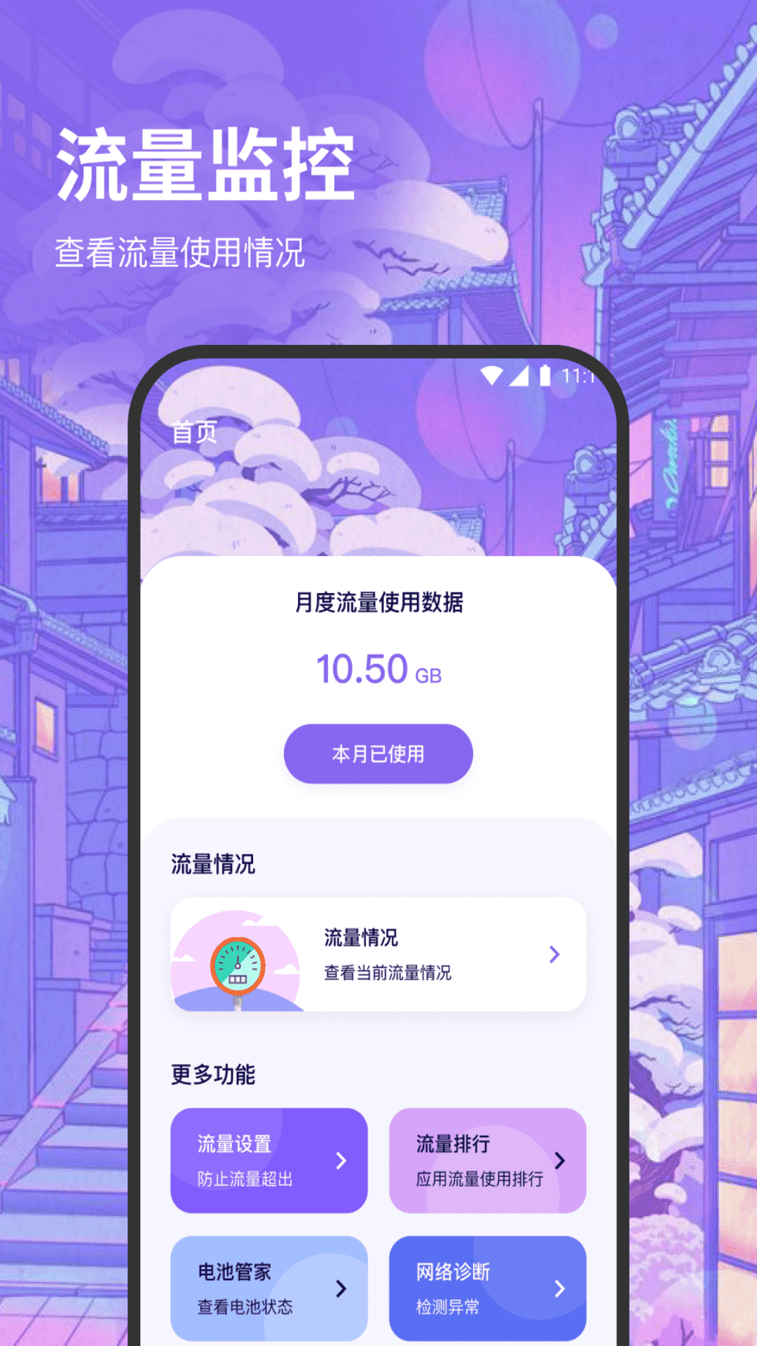 泽洋流量管家0