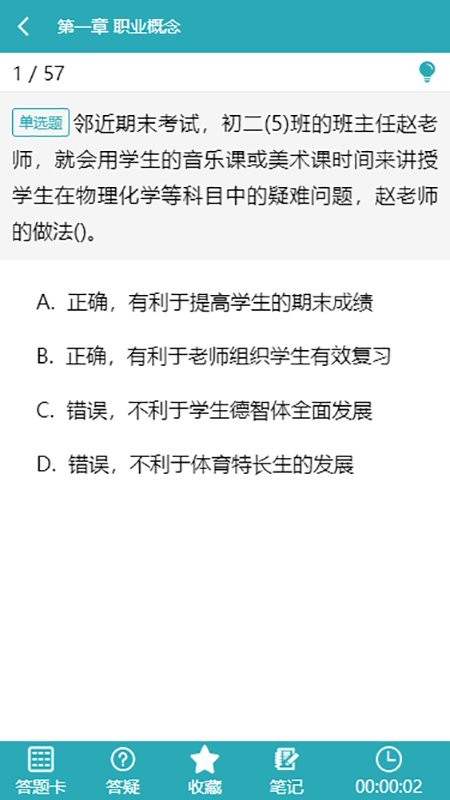 雅正教资题库1