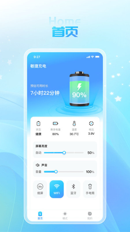 敏捷充电1
