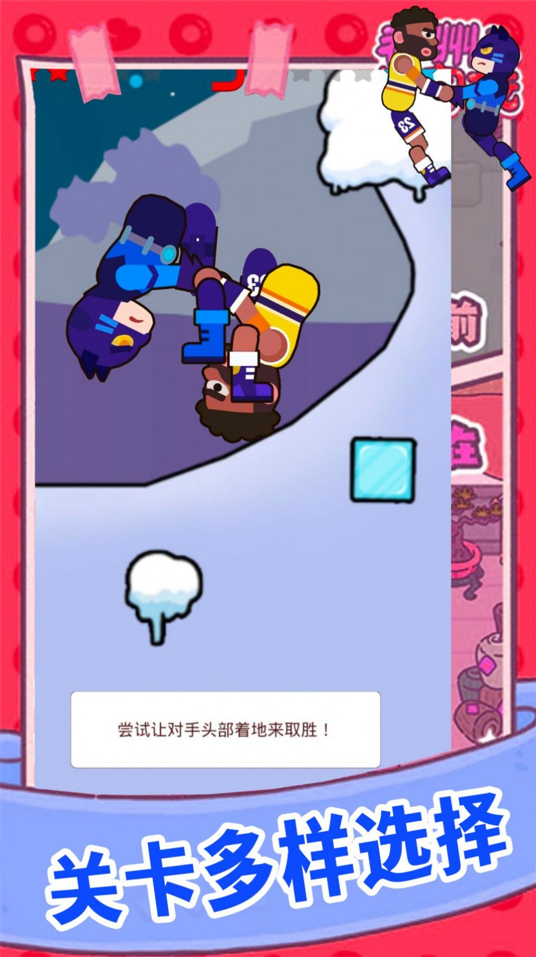 欢乐派对大乱斗2