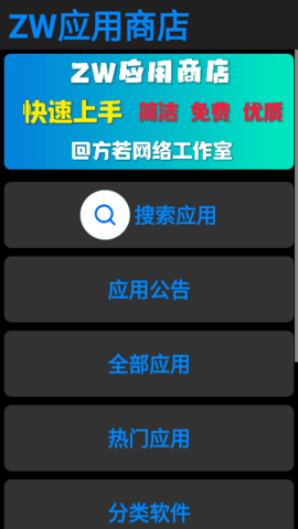 ZW应用商店3