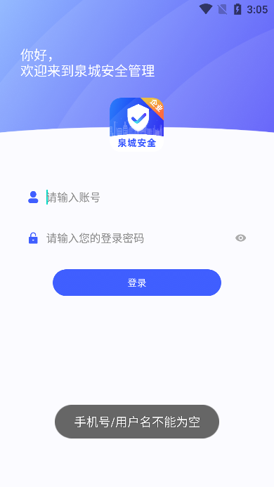 泉城安全1
