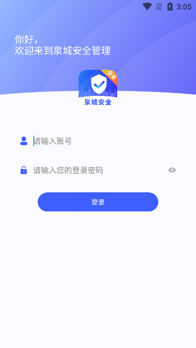 泉城安全2