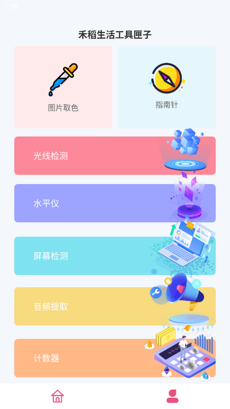 禾稻生活工具匣子3