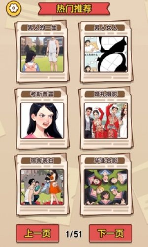 疯狂玩梗王1