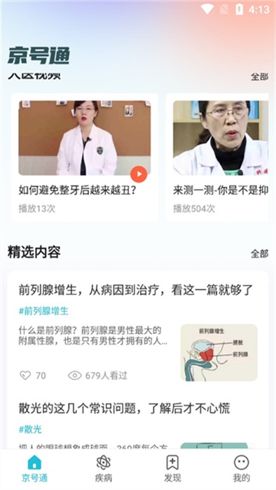 京号通医院预约1