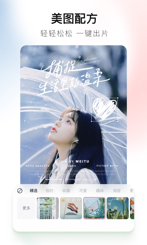 美图秀秀免付费版0