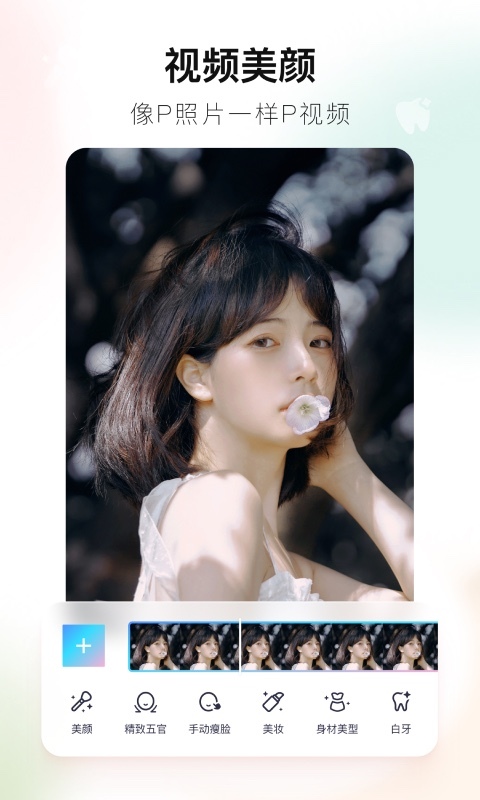 美图秀秀免付费版2