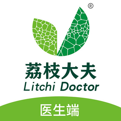 荔(枝)大夫医生版