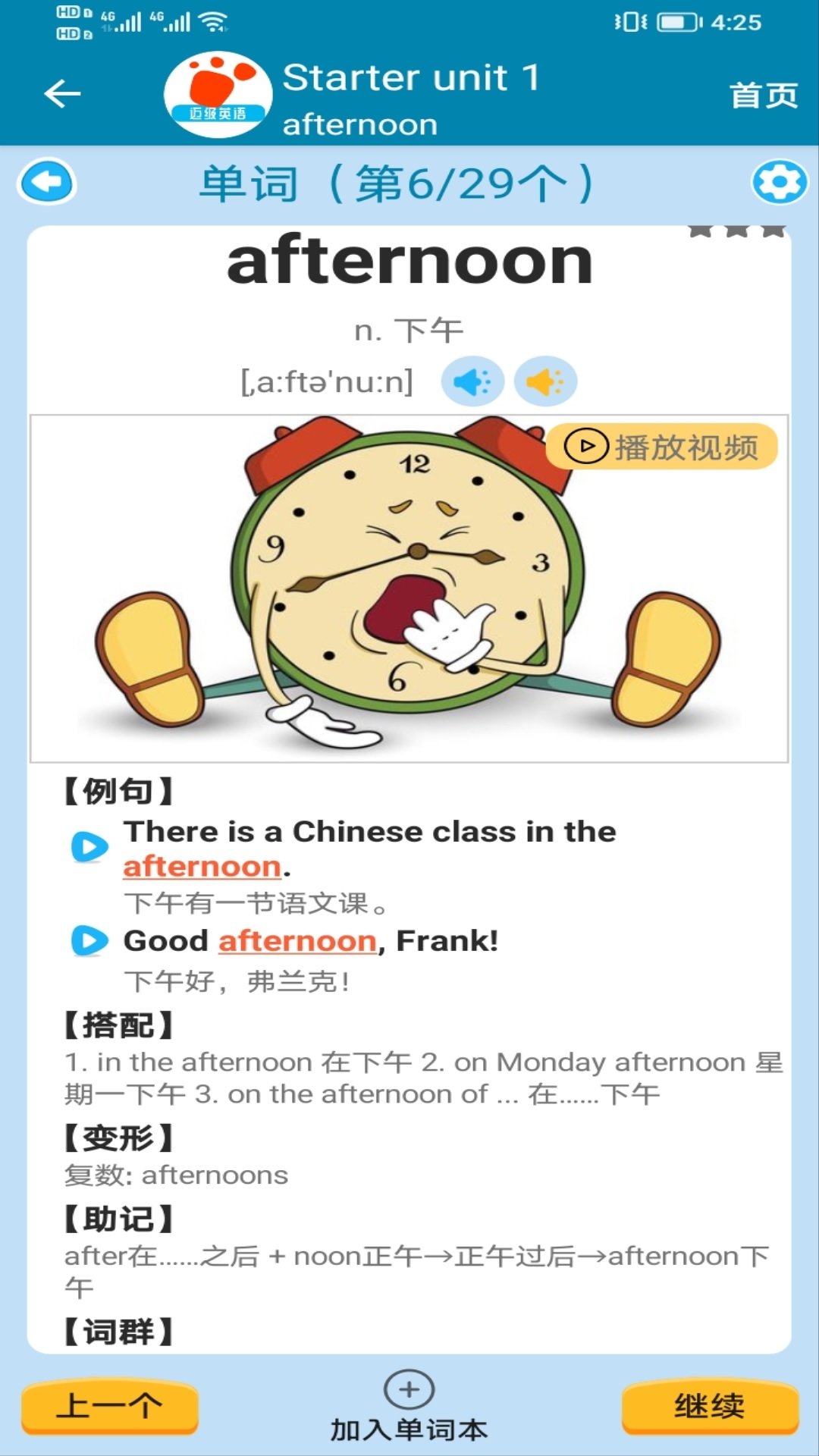 迈级初中英语同步学1