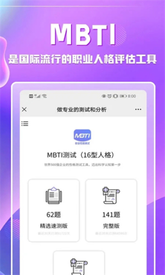 MBTI职业性格测试免费