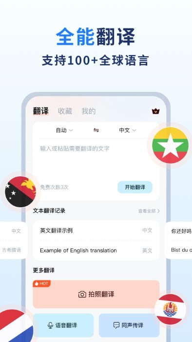 扫描翻译官