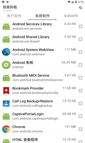极客卸载免费版2