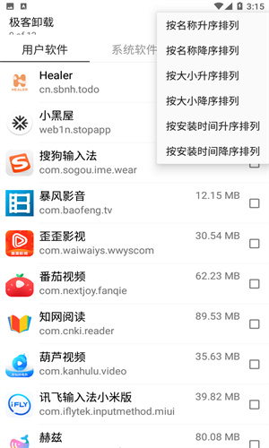 极客卸载免费版