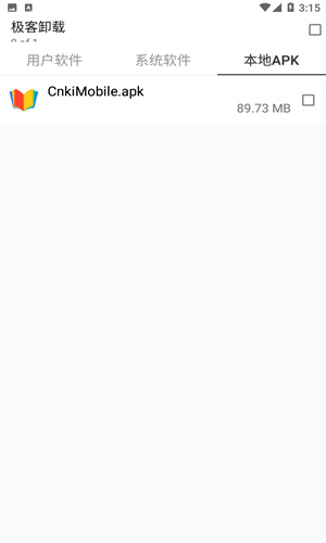 极客卸载免费版