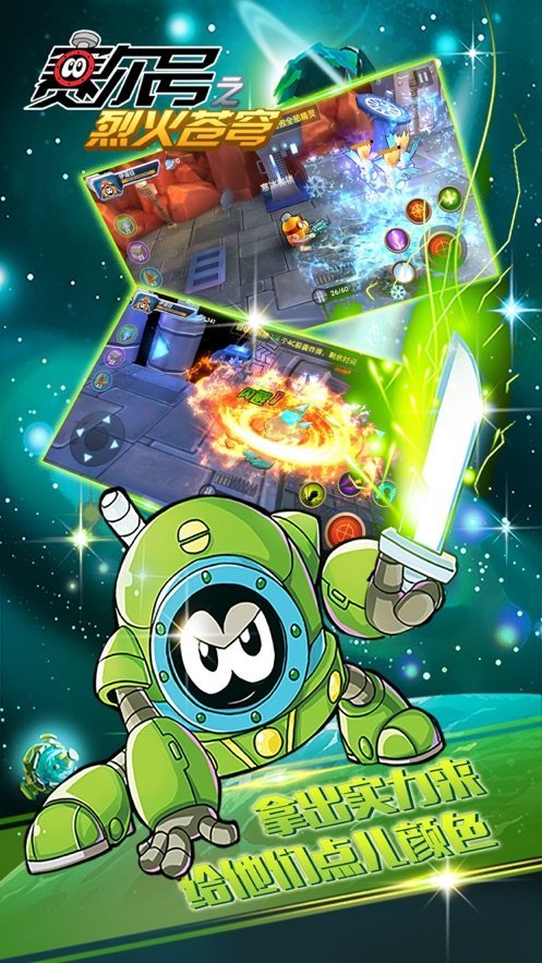 赛尔号之烈火苍穹0