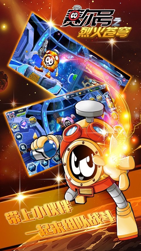 赛尔号之烈火苍穹2