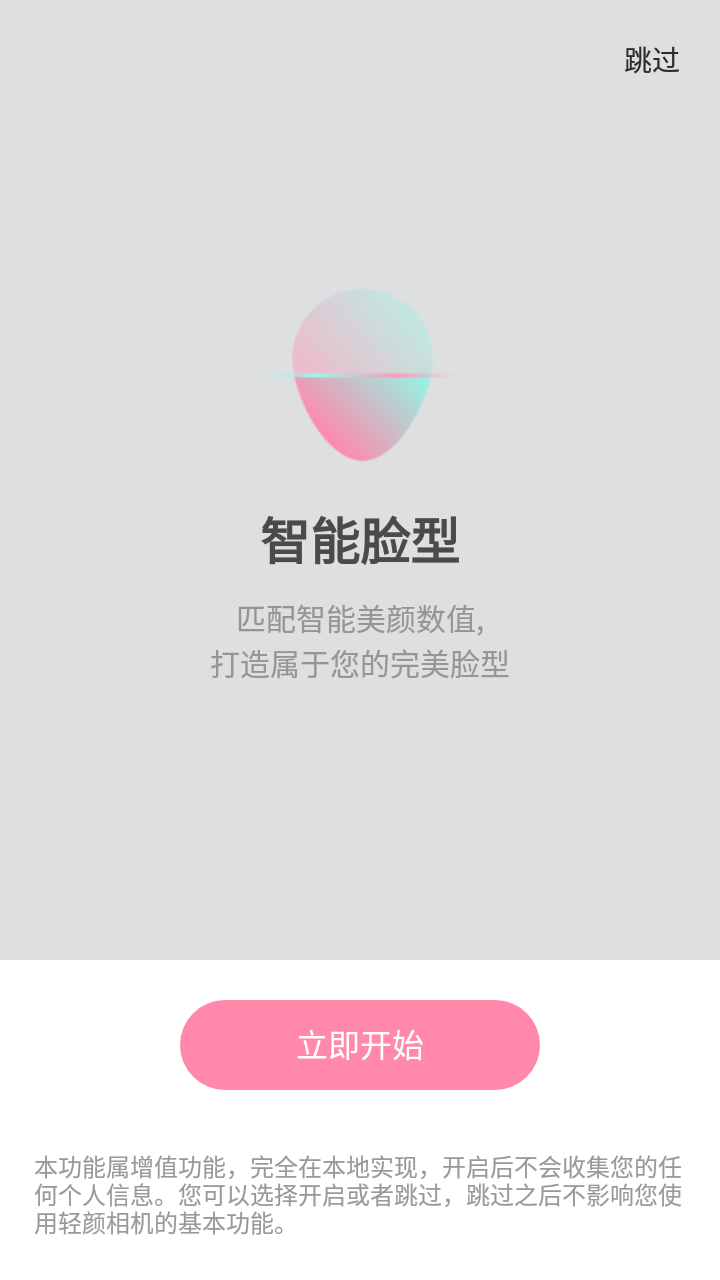 轻颜相机免登录版1