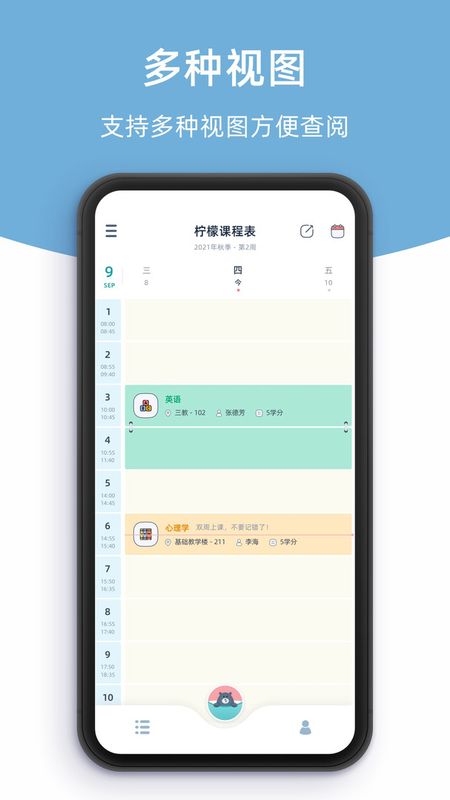 柠檬课程表app0