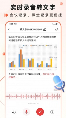 实时语音转文字app1