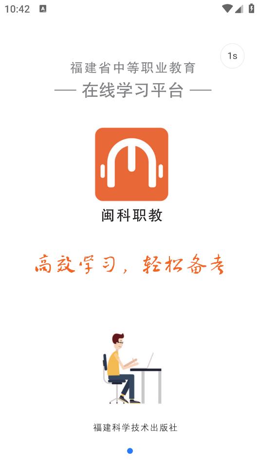 闽科职教app2