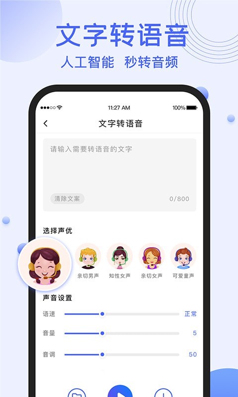 录音转文字提取助手app0