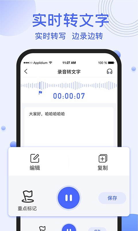 录音转文字提取助手app1