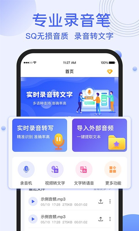 录音转文字提取助手app2