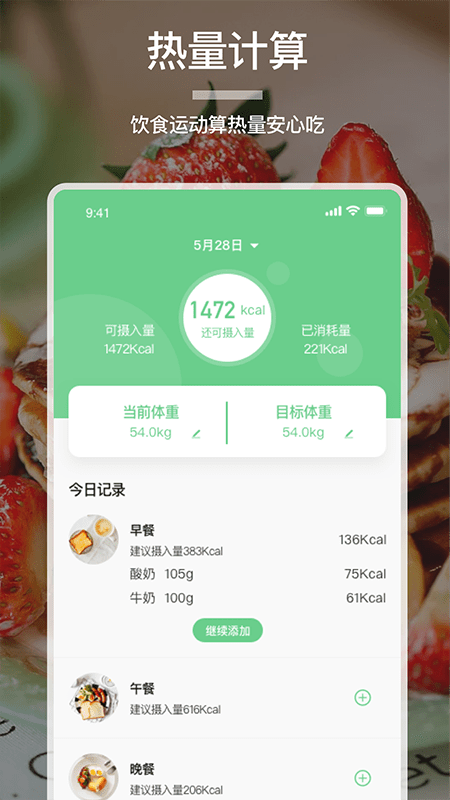 卡路里食谱app0
