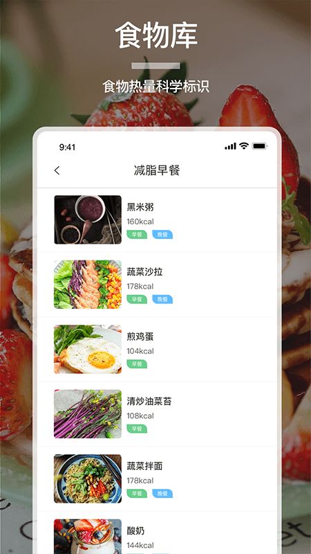 卡路里食谱app1