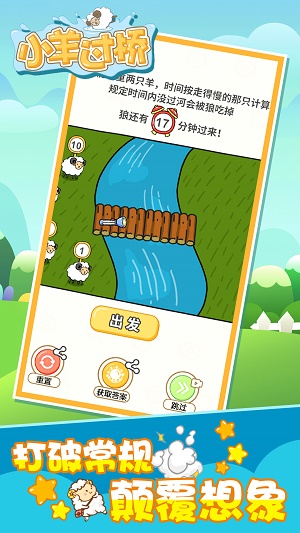 小羊过桥app0
