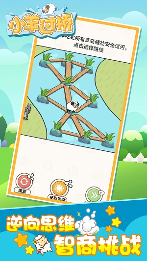 小羊过桥app1