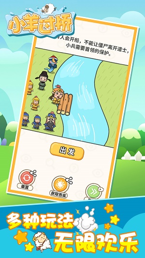 小羊过桥app2