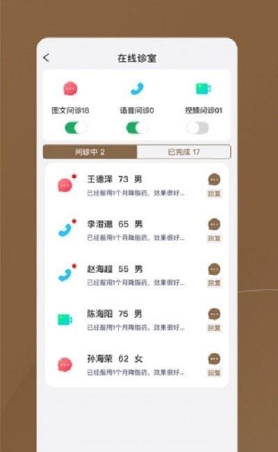 单氏中医医生端1