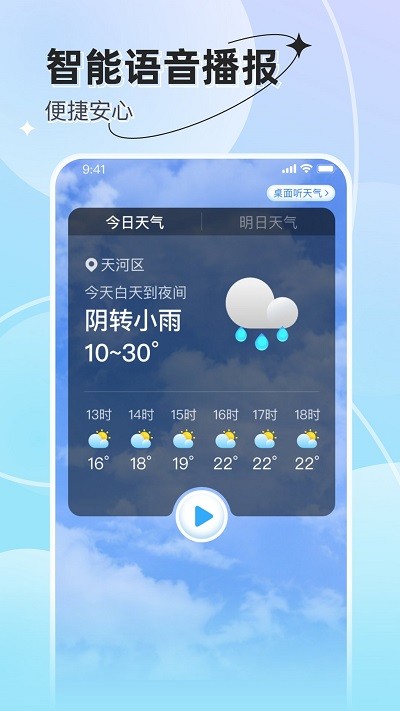 享看天气预报1