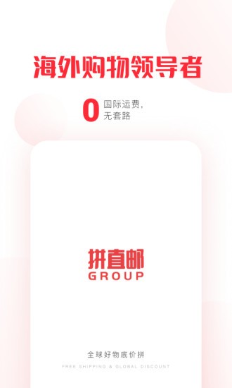 拼直邮Group1