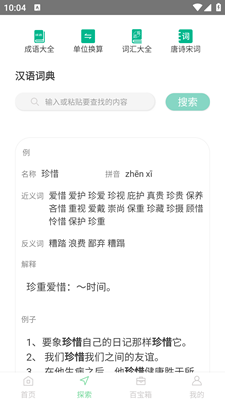 拍题搜一搜3