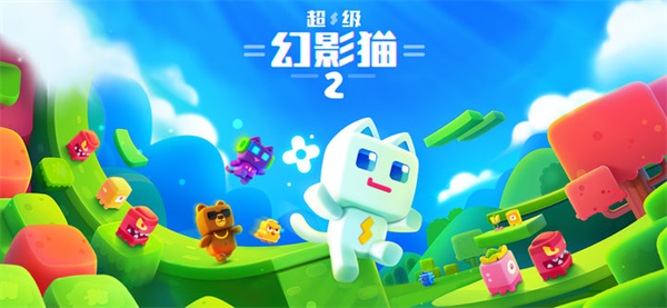 超级幻影猫2无限内购