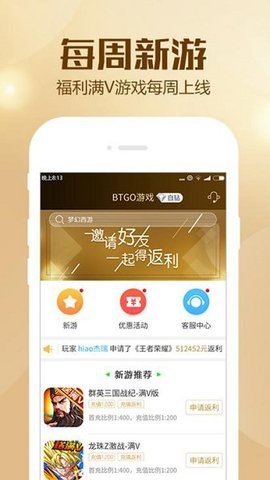 BTGO游戏盒子2