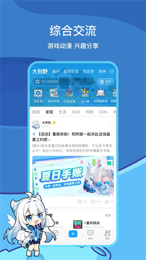 米游社旧版本2.50.14