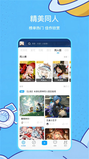 米游社旧版本2.50.1