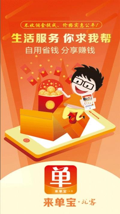 来单宝2