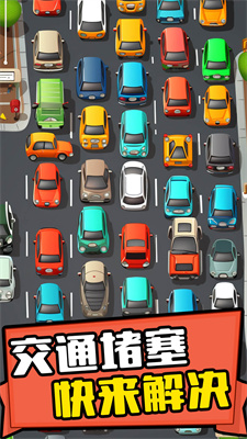 天天挪车2