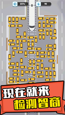 天天挪车3