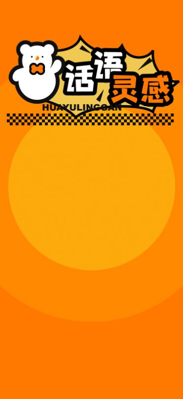 话语灵感1