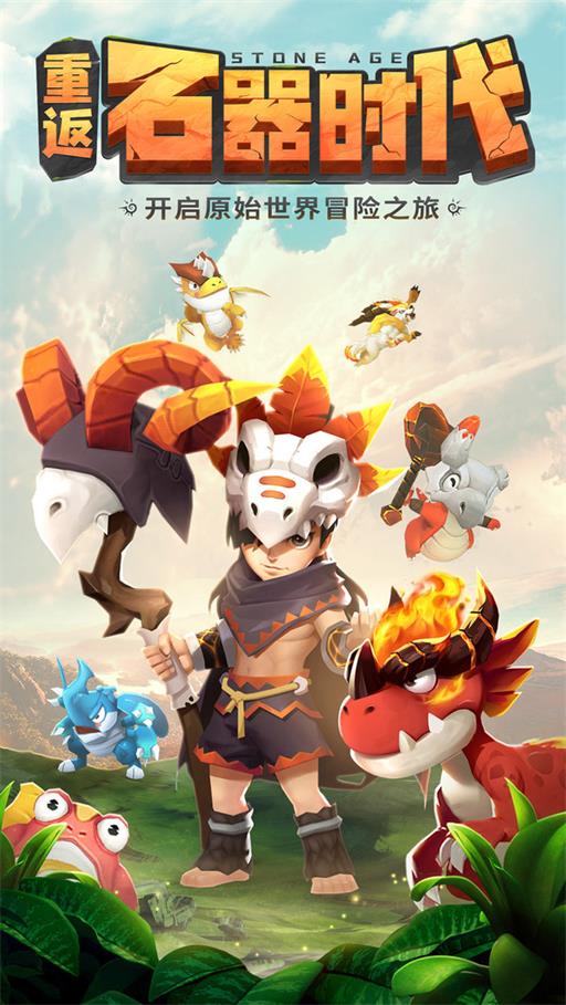 冒险之光石器怀旧服2
